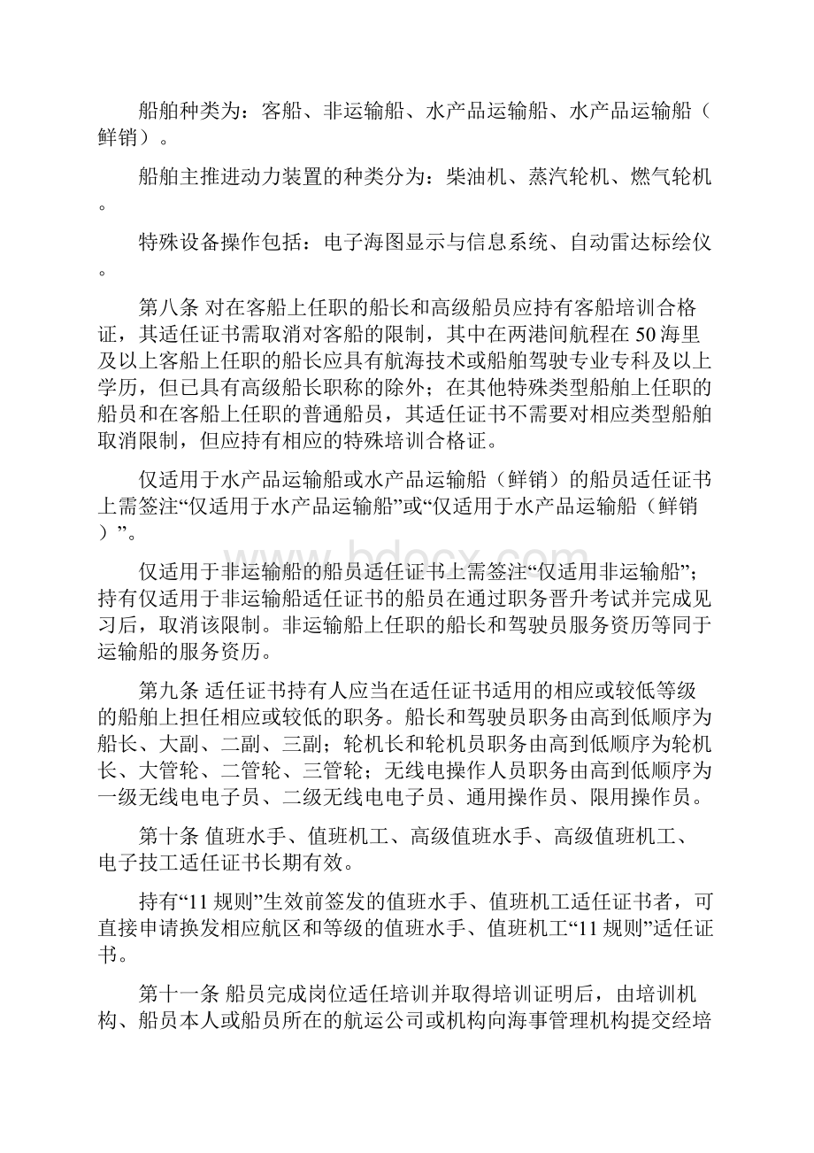 《中华人民共和国海船船员适任考试和发证规则》实施办法.docx_第3页