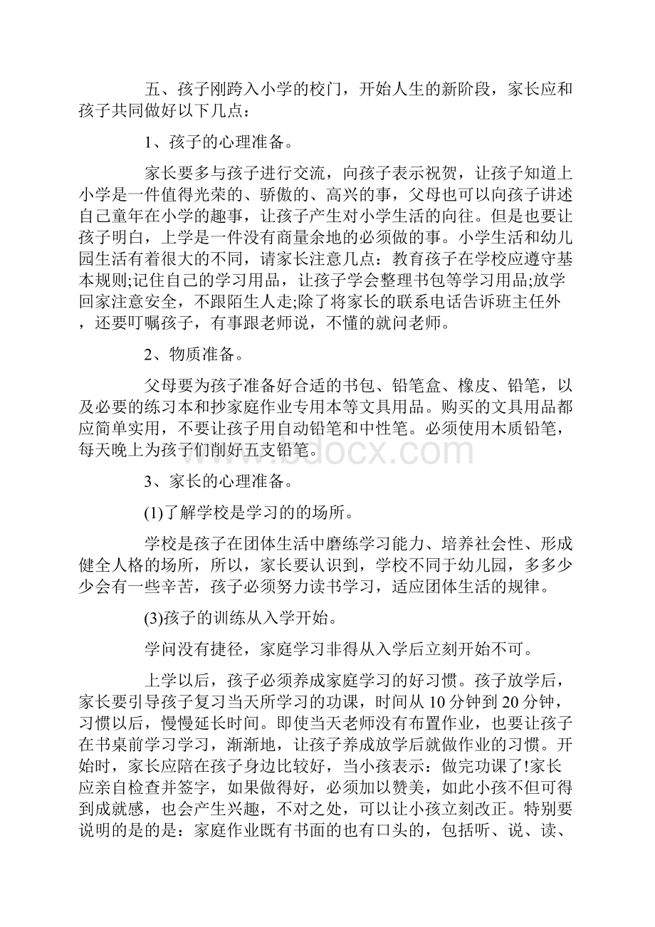 家长会班主任结束语发言稿.docx_第2页