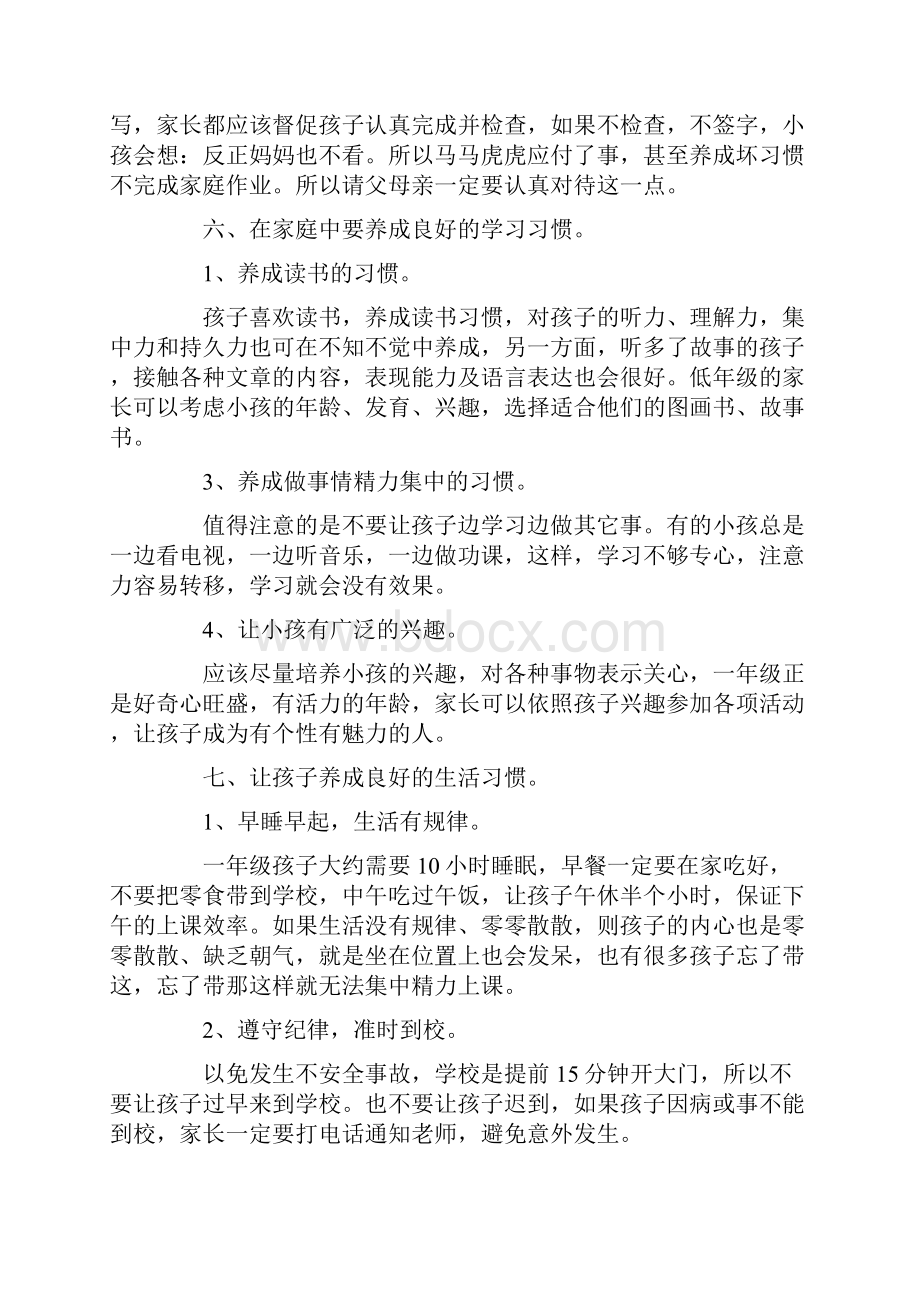 家长会班主任结束语发言稿.docx_第3页