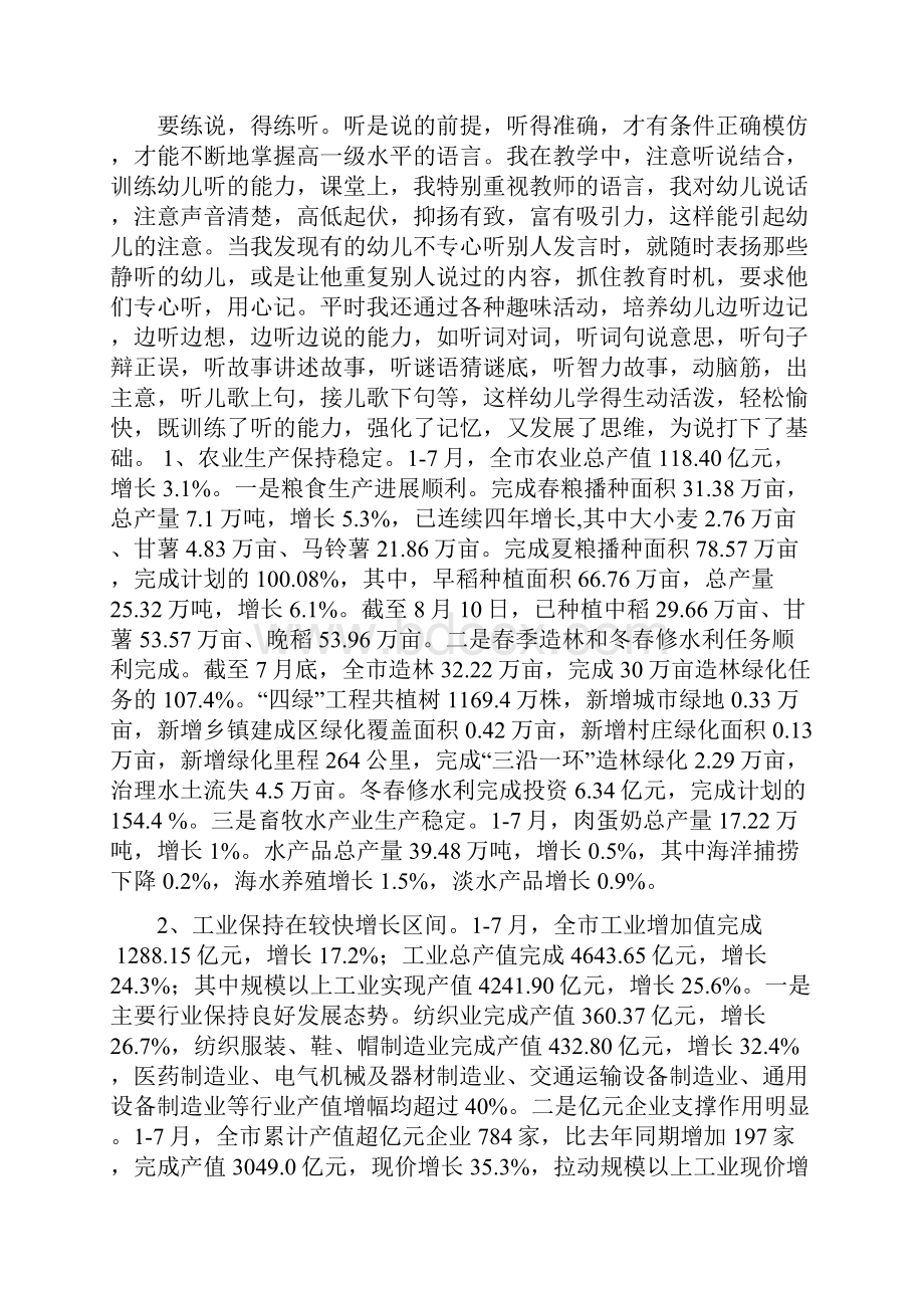 泉州市1国民经济和社会发展计划执行情况的报告共15页.docx_第2页