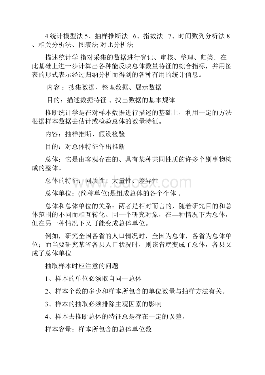 统计学考试知识点总结Word文档下载推荐.docx_第2页