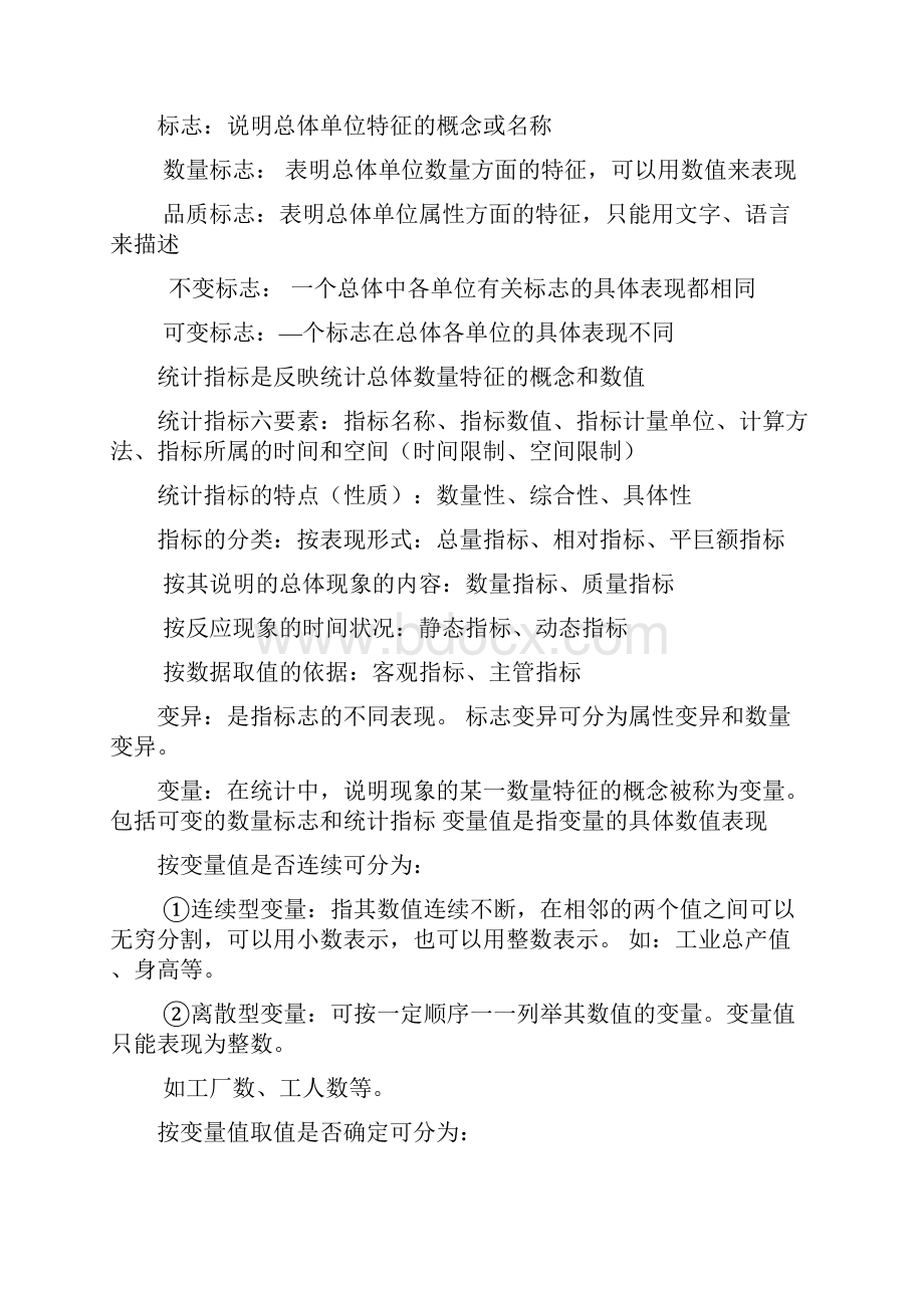 统计学考试知识点总结Word文档下载推荐.docx_第3页