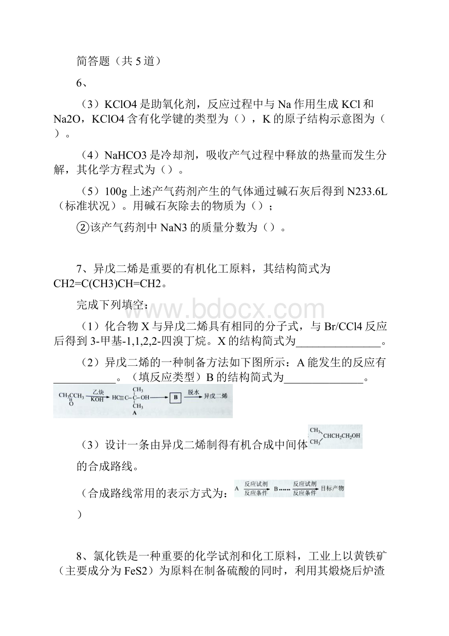 化学高考模拟试题362.docx_第3页