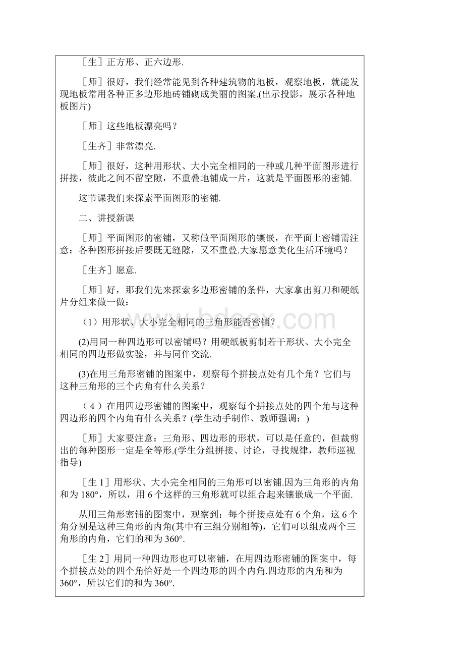 小街基中学综合实践活动课内容设定.docx_第2页