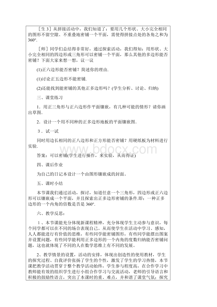 小街基中学综合实践活动课内容设定.docx_第3页