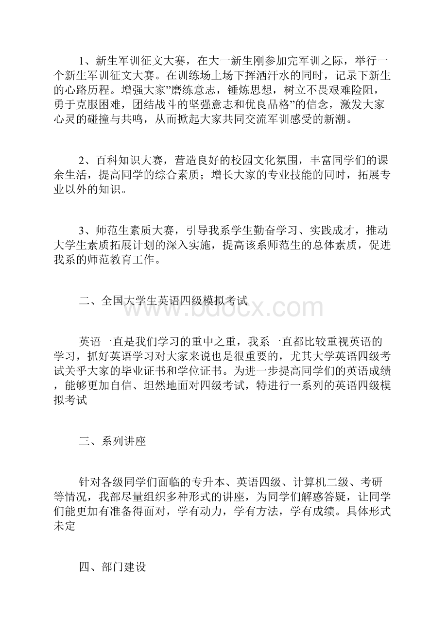 学习部工作计划Word格式文档下载.docx_第2页