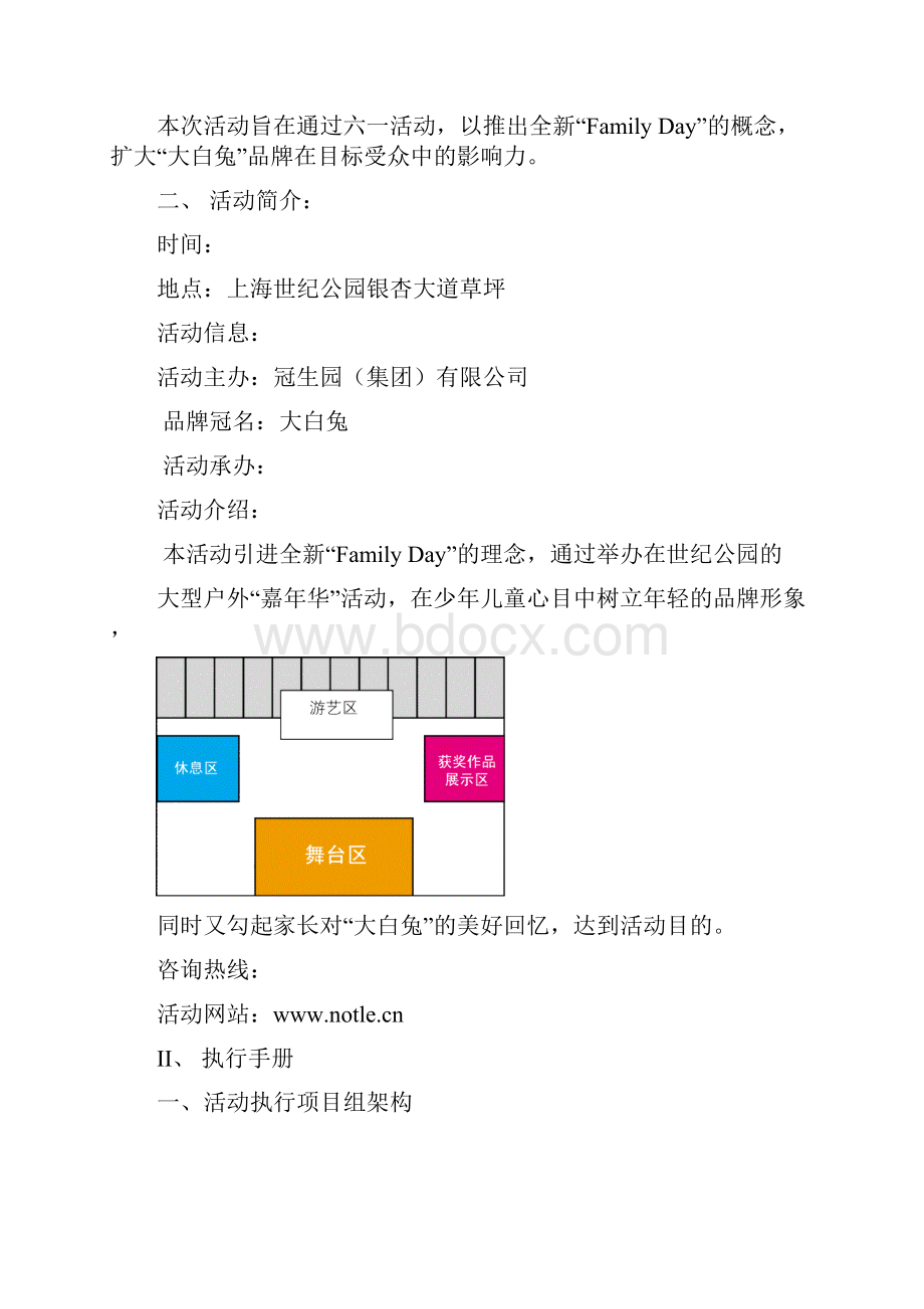 亲子活动线下活动执行手册.docx_第2页