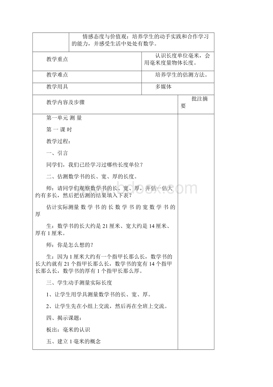 新课标人教版三年级上数学全册教案.docx_第2页