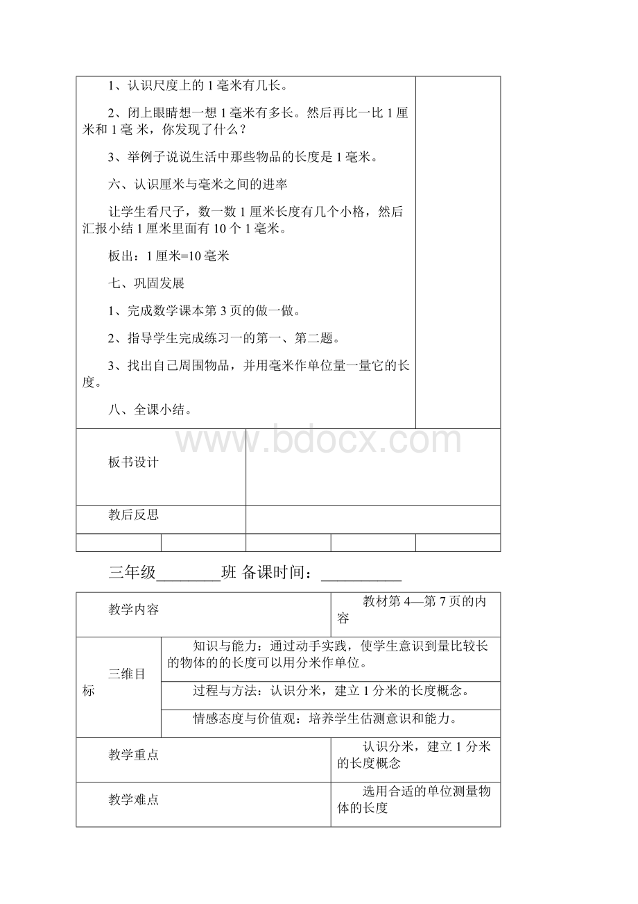 新课标人教版三年级上数学全册教案文档格式.docx_第3页