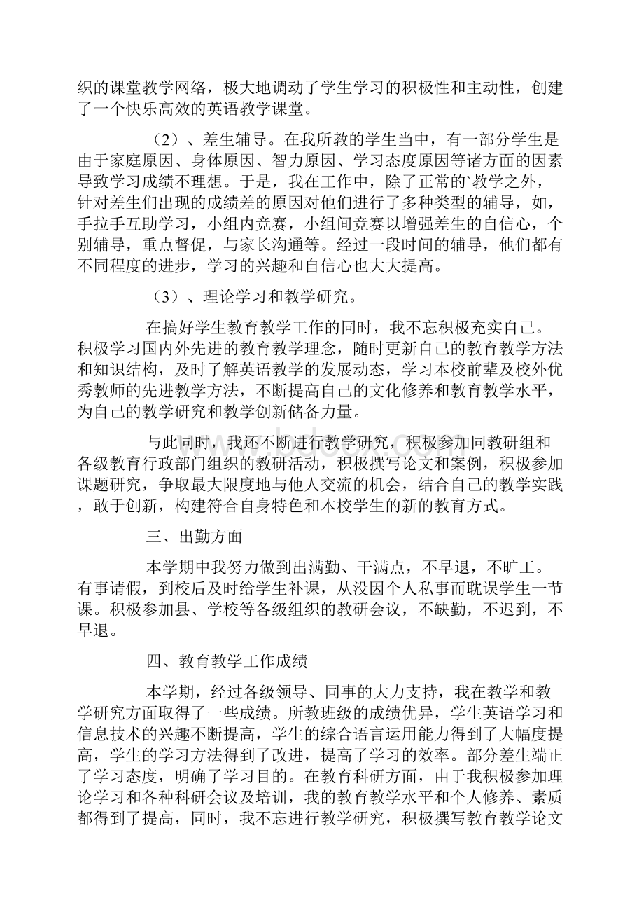 小学英语教师年度考核个人总结.docx_第2页