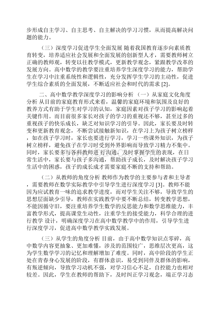 中学数学教学论文五篇.docx_第2页