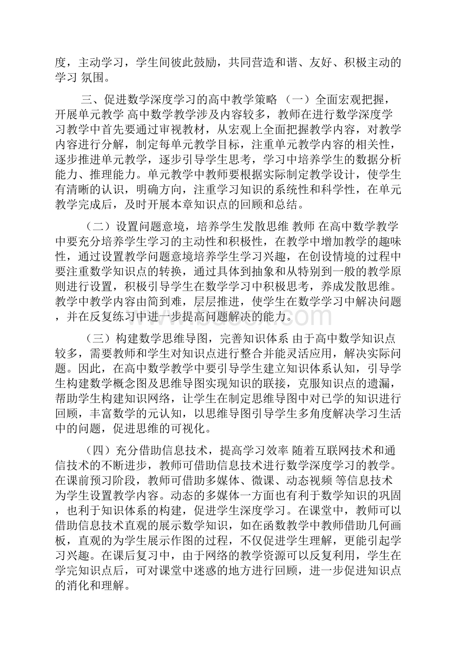 中学数学教学论文五篇.docx_第3页