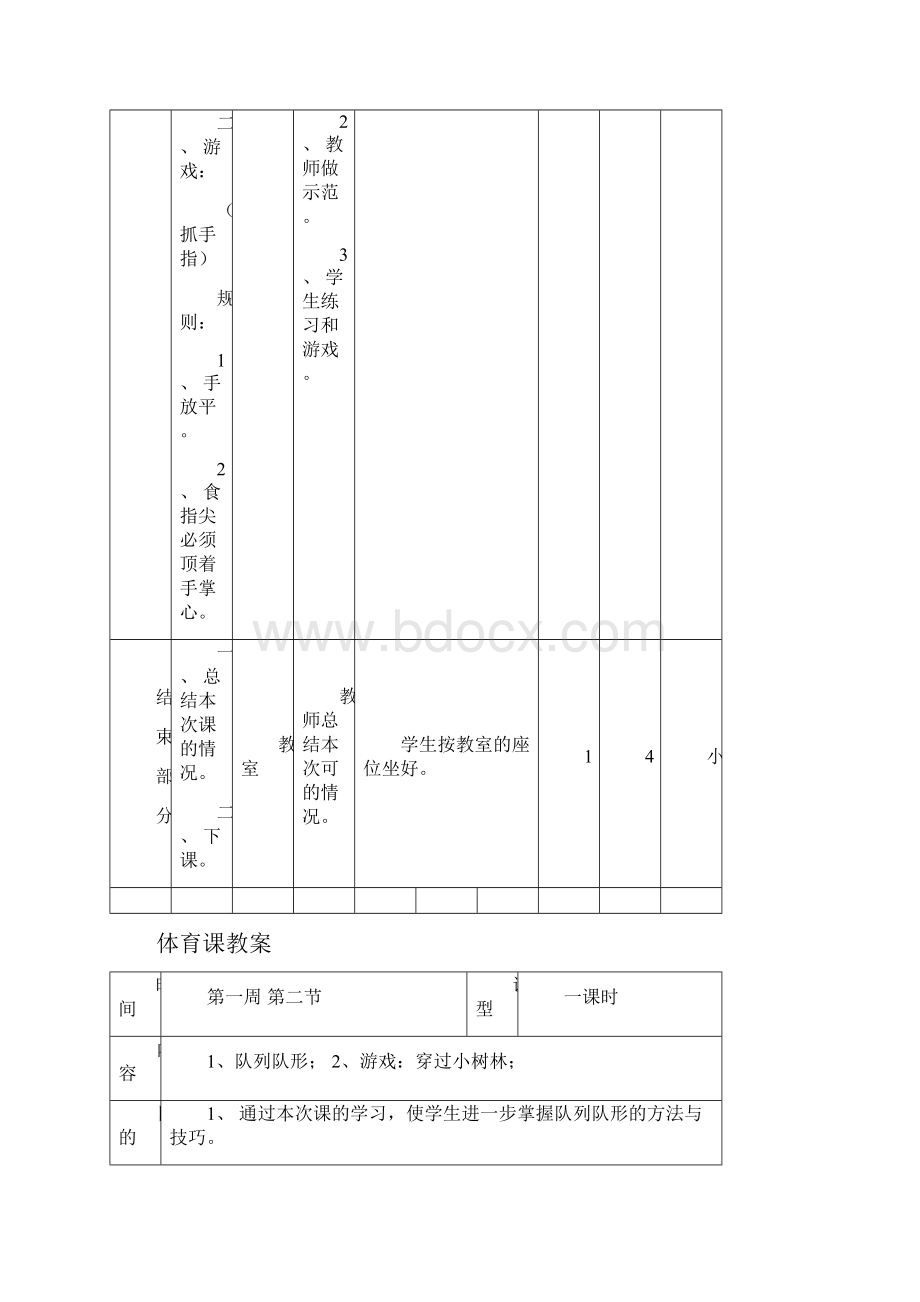 小学三年级体育全册教案Word下载.docx_第3页