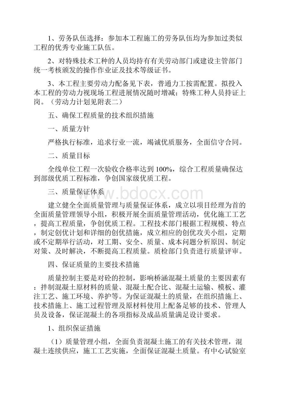 拟投入的物资计划.docx_第2页