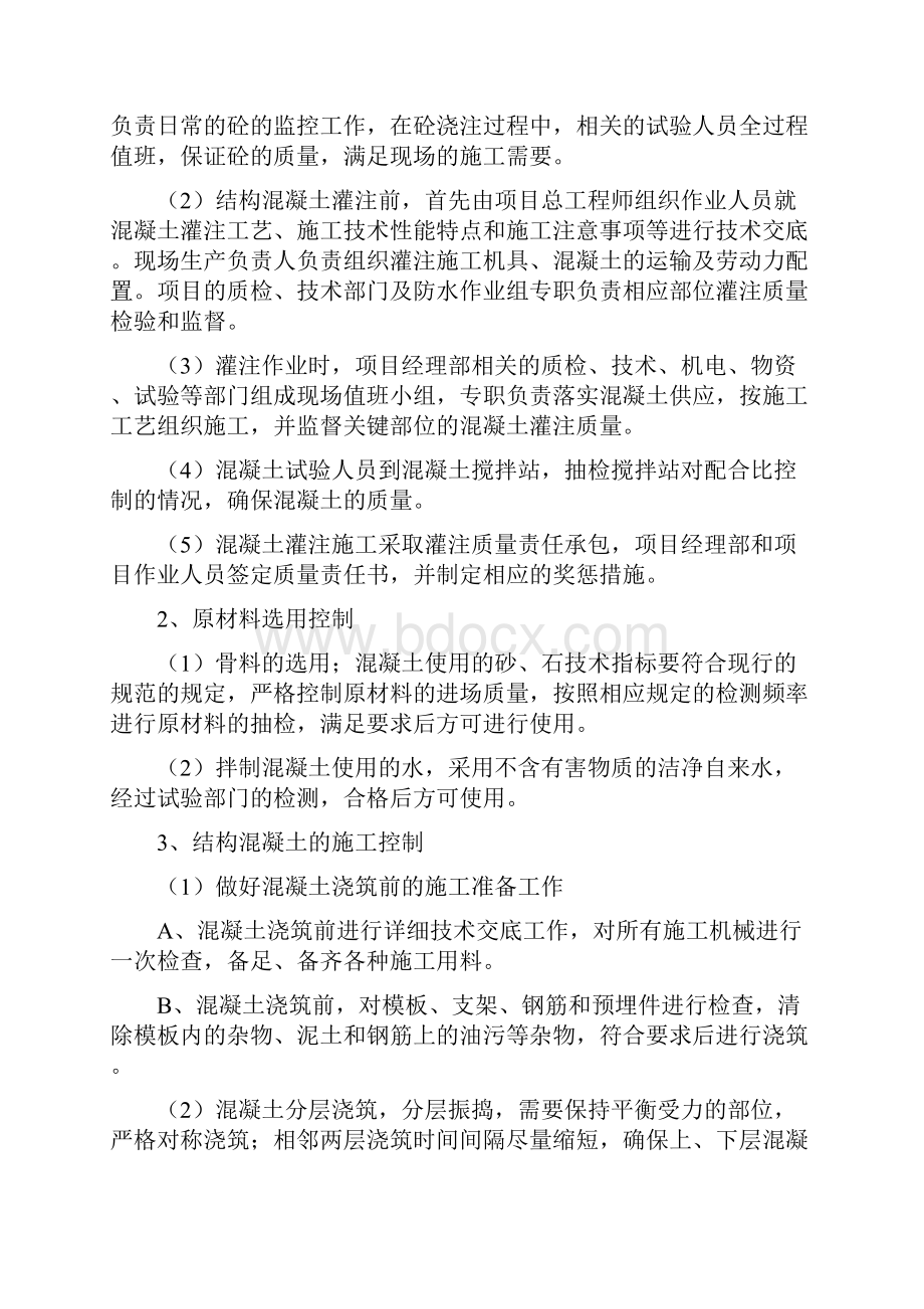 拟投入的物资计划.docx_第3页