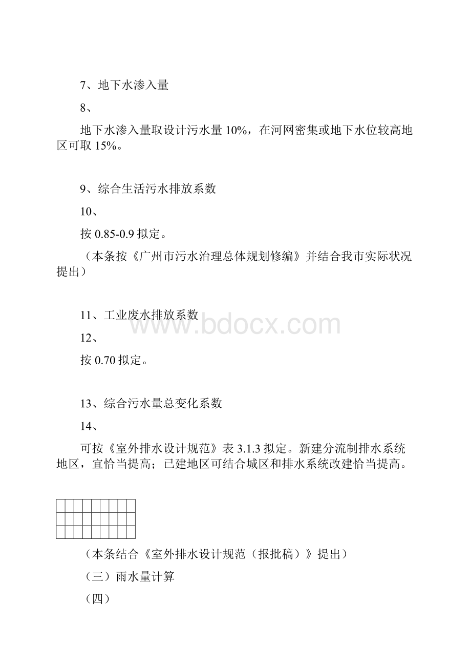 广州市排水综合项目工程设计关键技术指引Word格式.docx_第3页