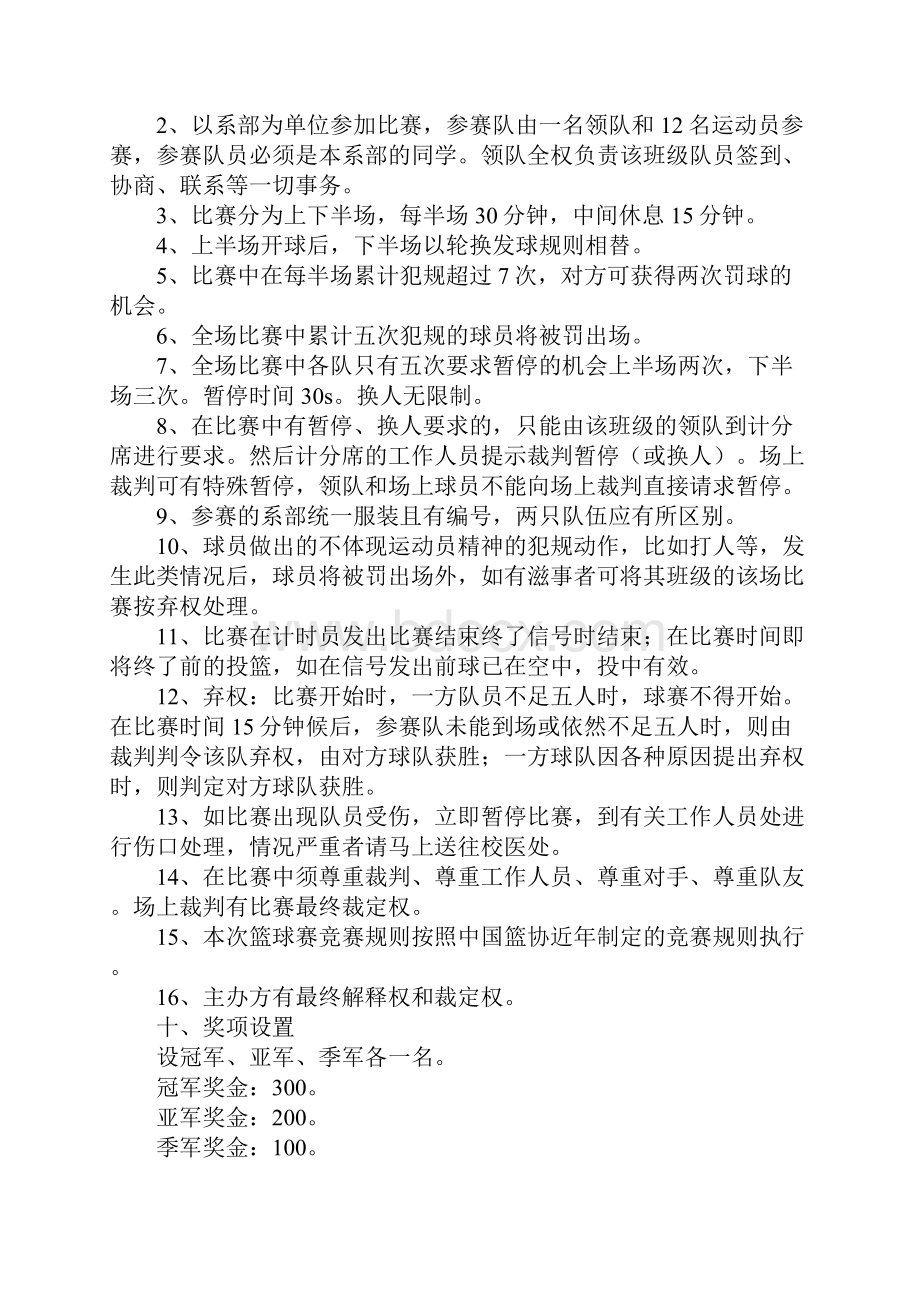 校园篮球比赛活动方案精选14篇.docx_第2页