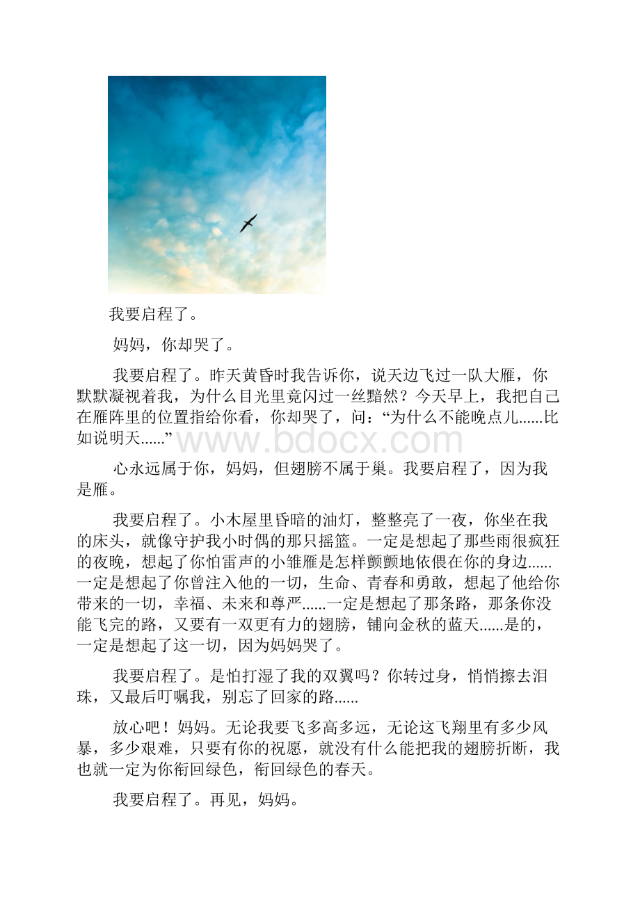 秋部编版四年级语文上册阅读题18篇附答案1.docx_第2页