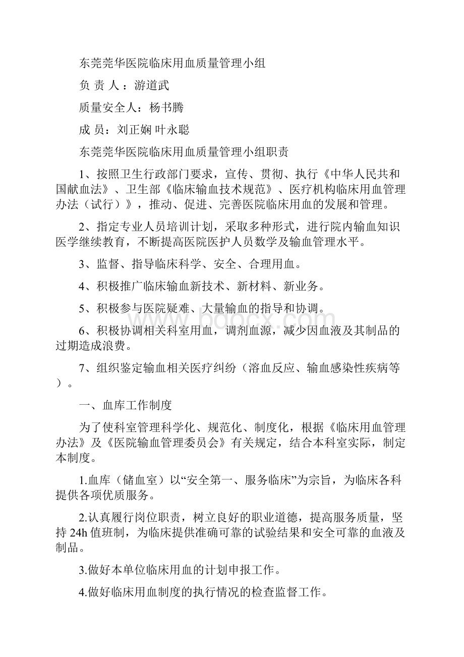 东莞莞华医院血库储血室规章制度Word文档下载推荐.docx_第2页