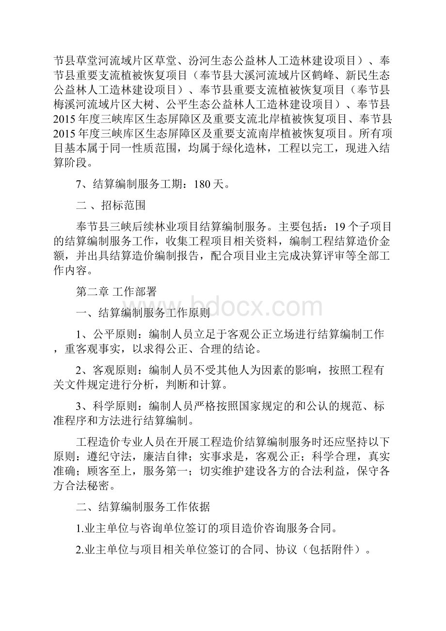 工程结算造价服务方案.docx_第3页