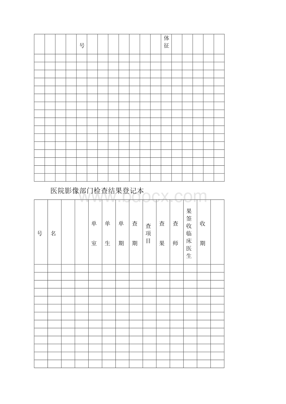 基本公共卫生服务宣传资料发放登记表.docx_第2页