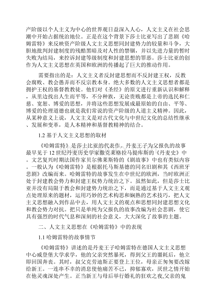 论莎士比亚《哈姆雷特》中的人文主义思想doc.docx_第2页