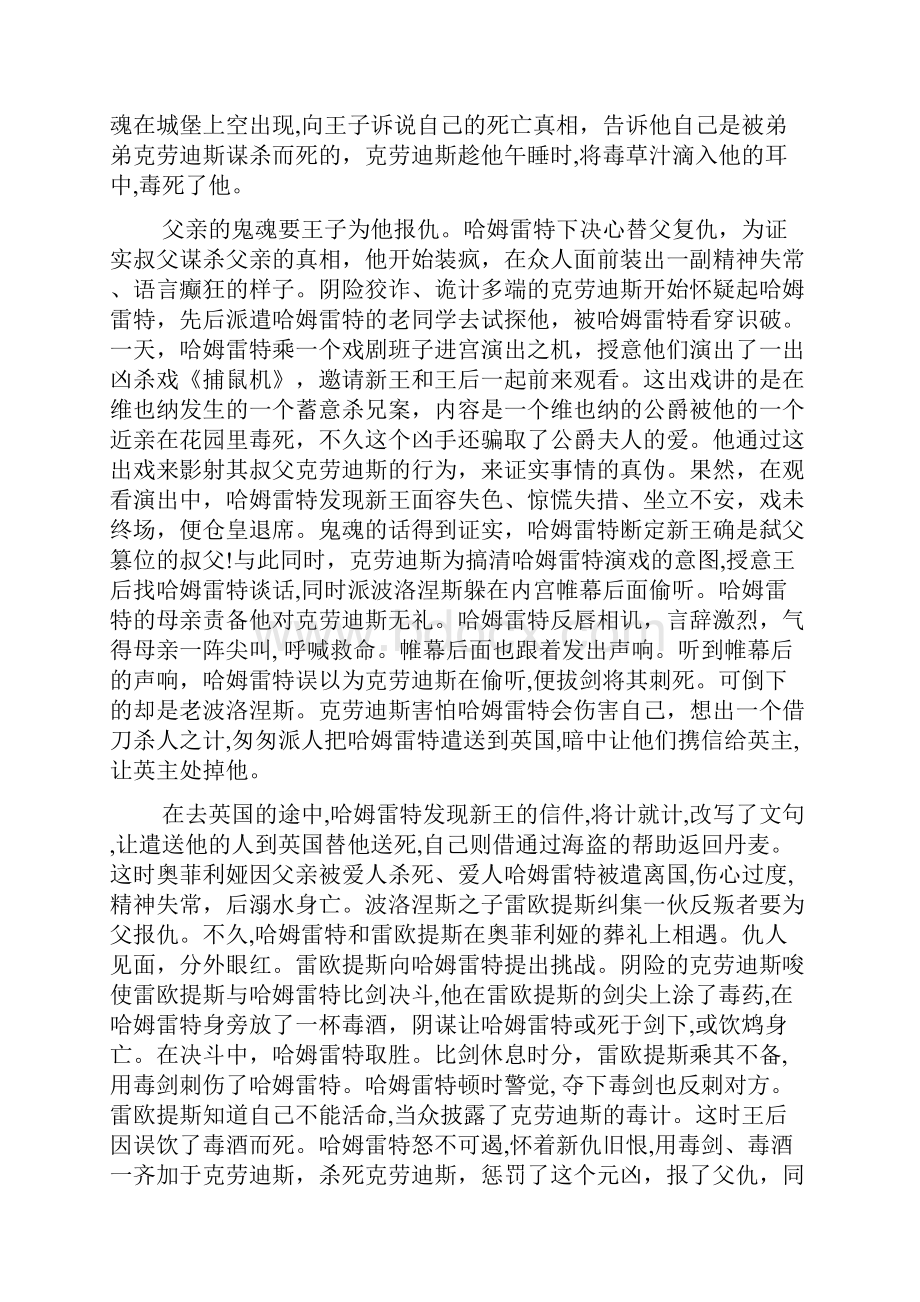 论莎士比亚《哈姆雷特》中的人文主义思想doc.docx_第3页