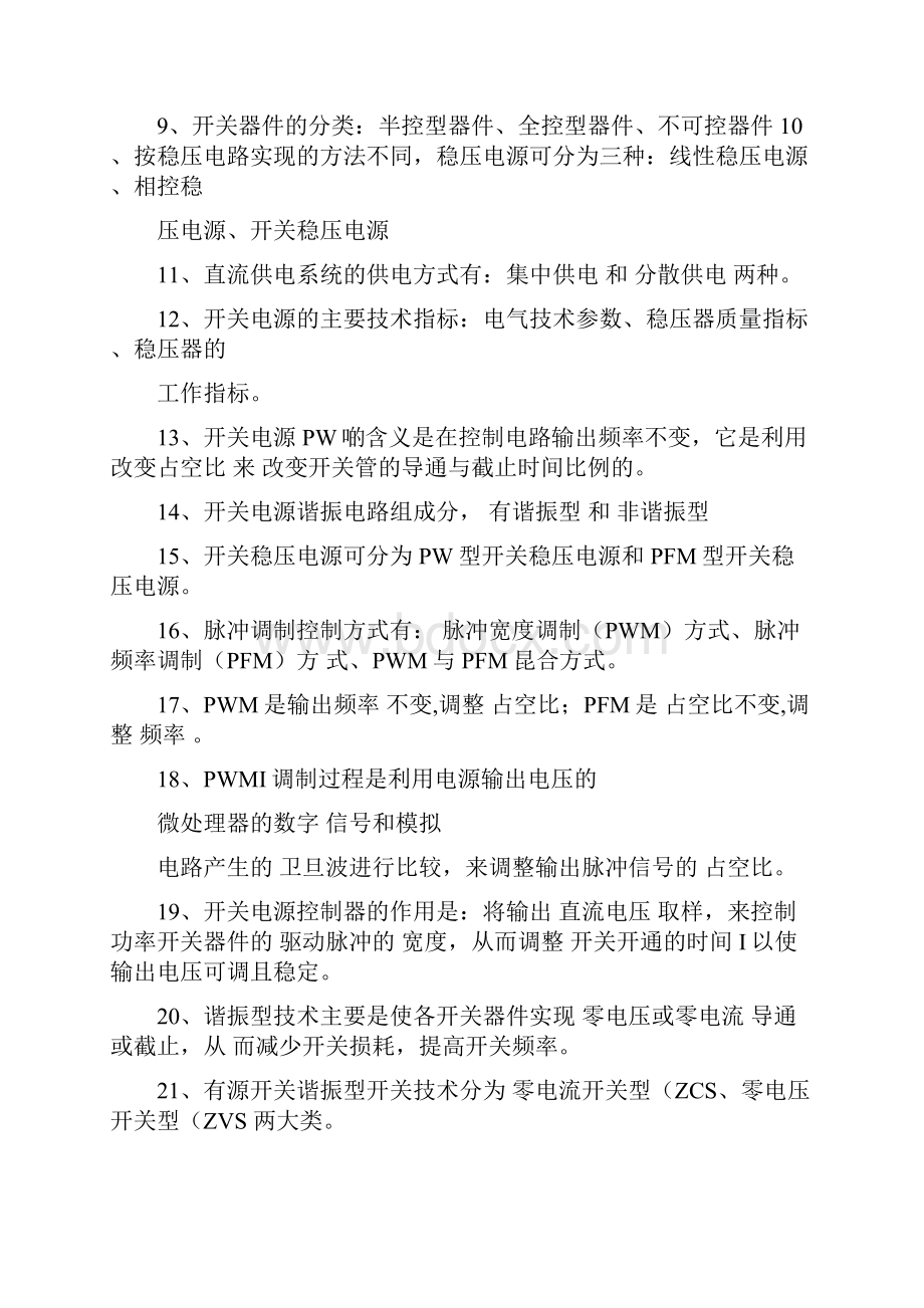 开关电源技术复习题.docx_第2页