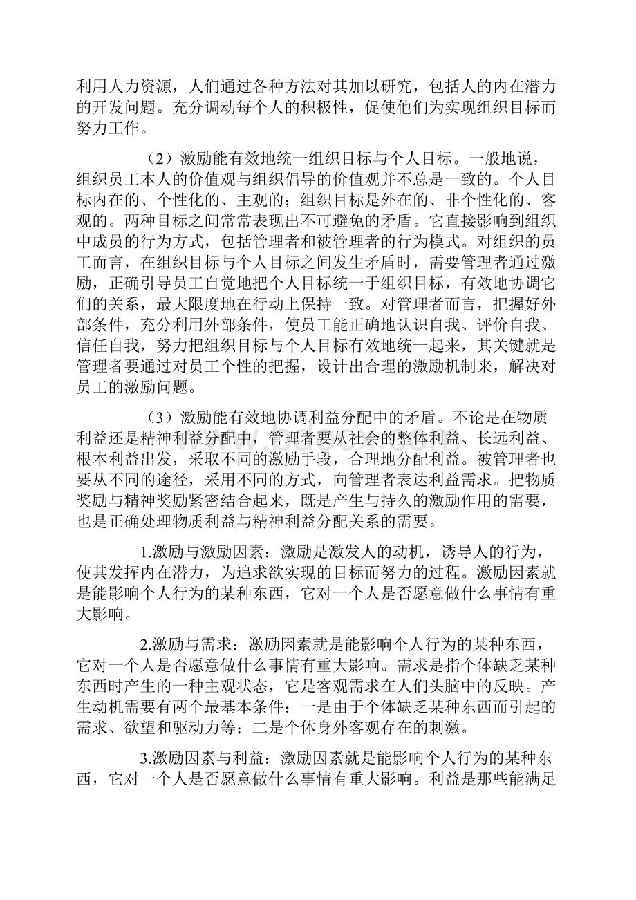 现代管理学自考总复习100包过版第十五章 激励.docx_第3页