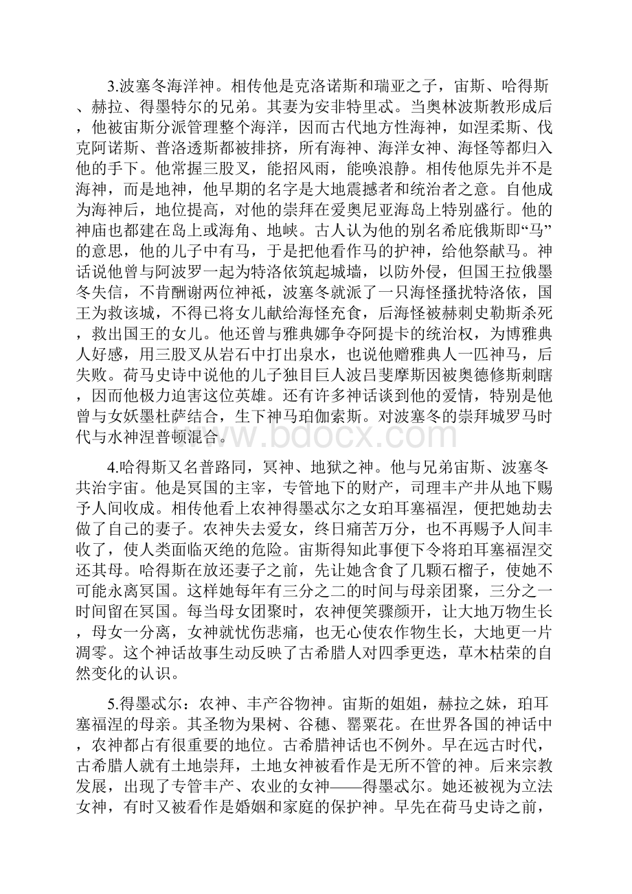 希腊神话全部神的名字全.docx_第3页