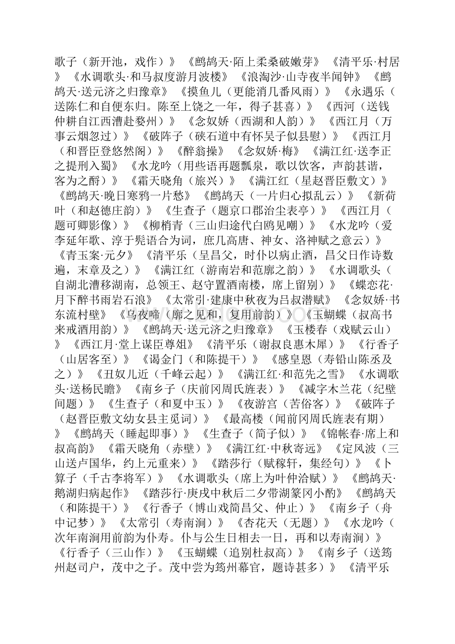 可惜流年忧愁风雨树犹如此上一句 下一句句子经典句子doc.docx_第2页