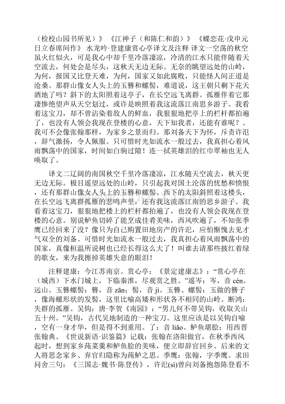 可惜流年忧愁风雨树犹如此上一句 下一句句子经典句子doc.docx_第3页