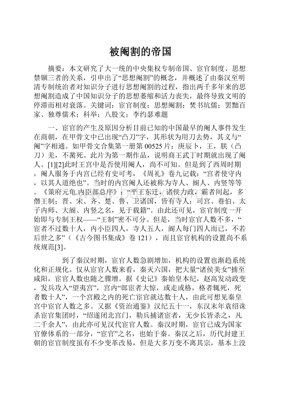 被阉割的帝国.docx