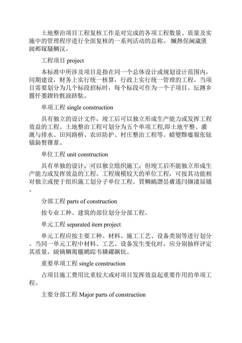 省土地整治项目工程复核规程.docx_第3页