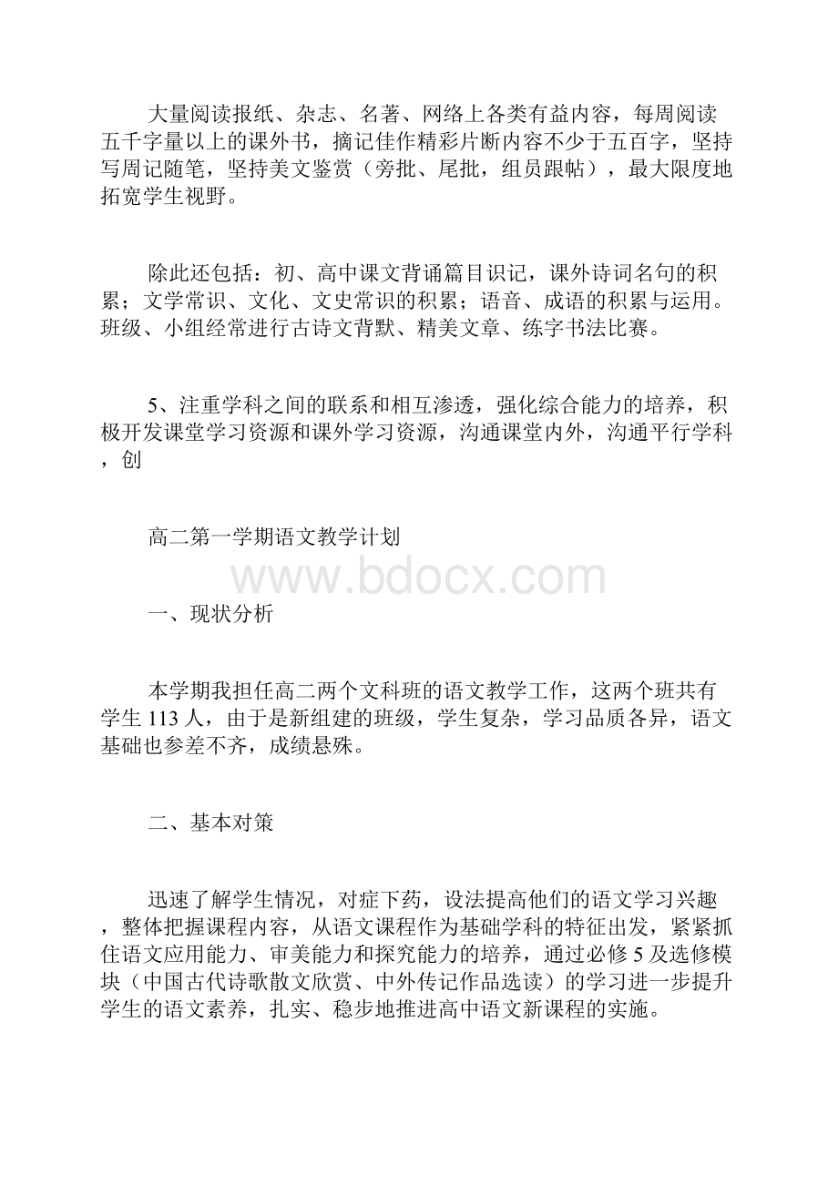 高二上册语文教学计划.docx_第3页