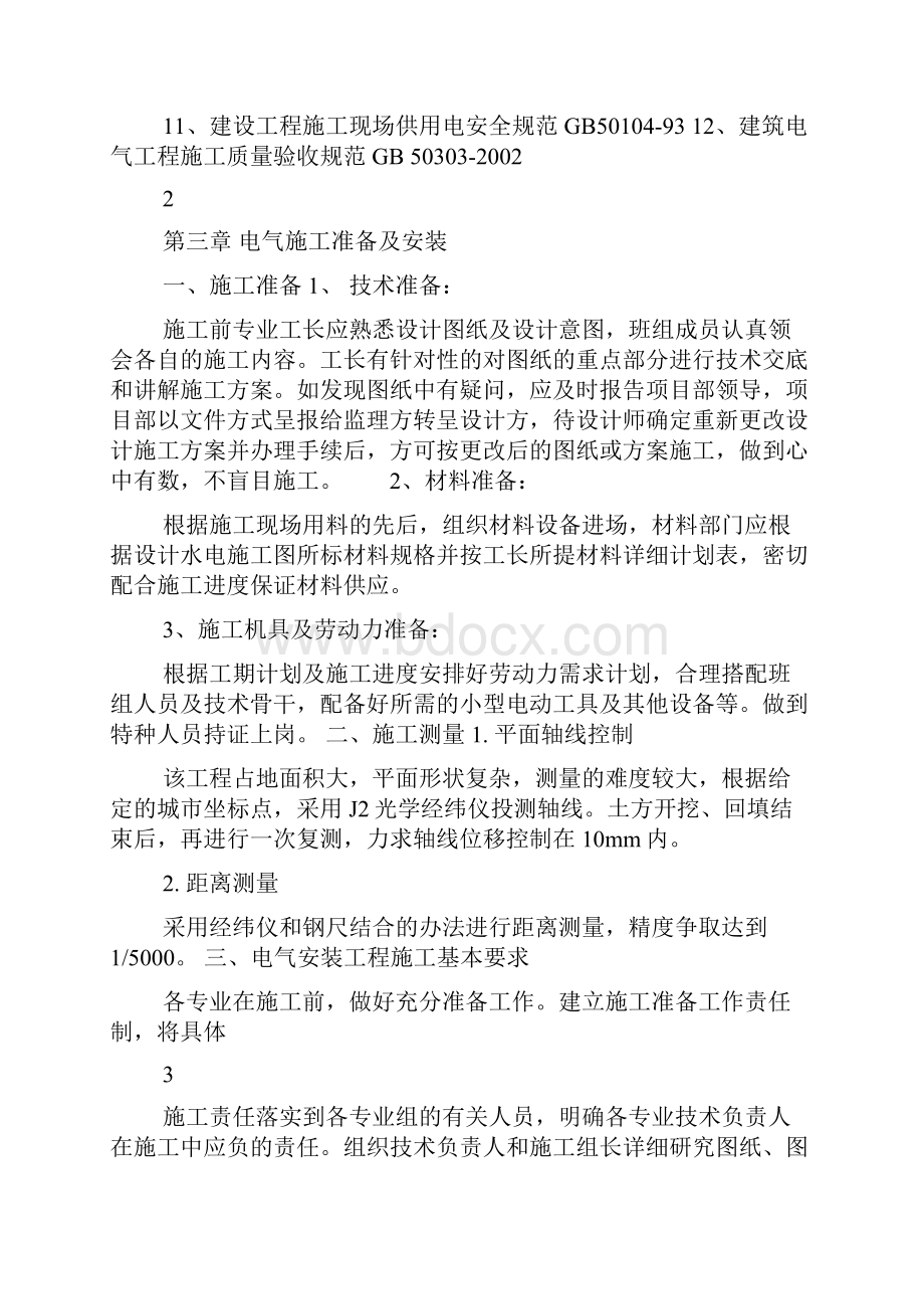 园林景观电气工程施工方案.docx_第2页