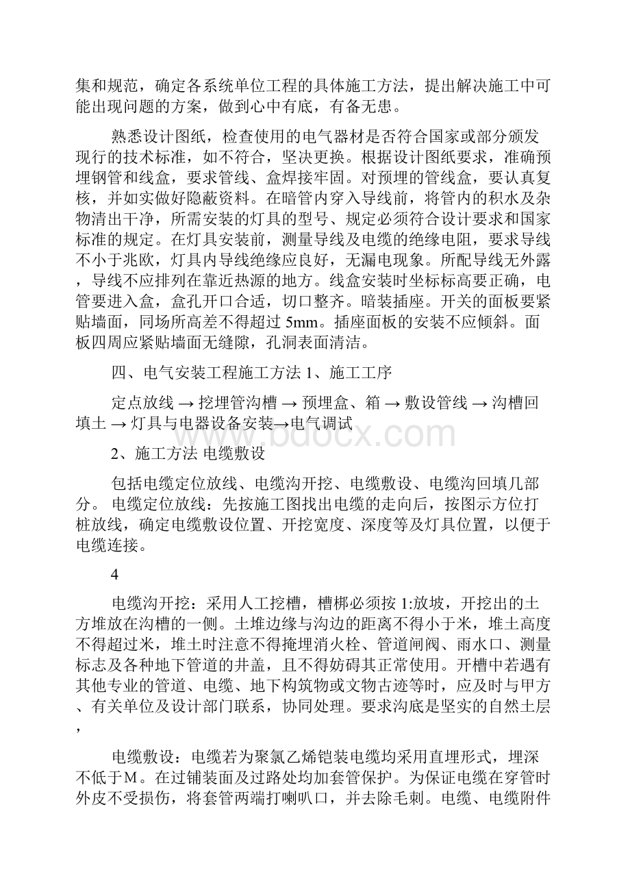 园林景观电气工程施工方案.docx_第3页