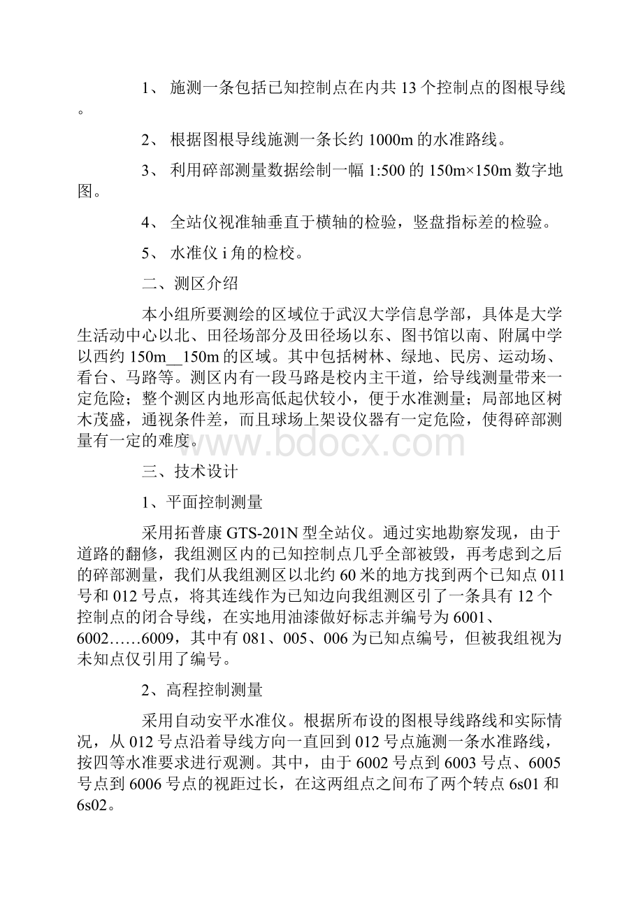 全站仪测量实习报告5篇.docx_第2页