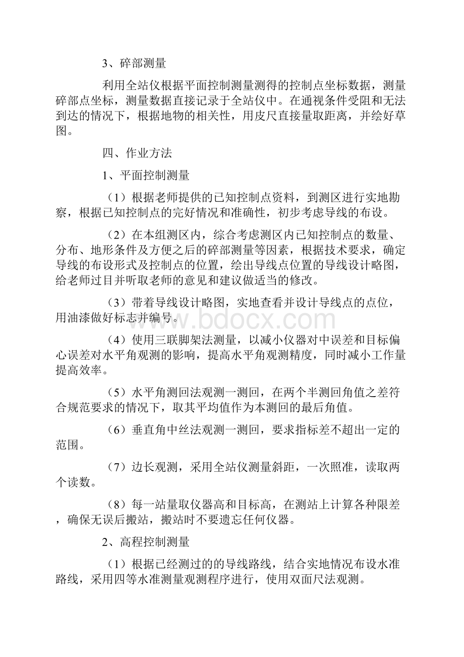 全站仪测量实习报告5篇.docx_第3页