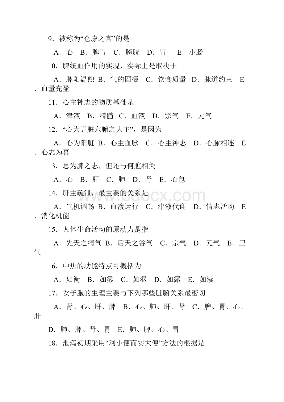 中医临床三基考试试题与答案.docx_第2页