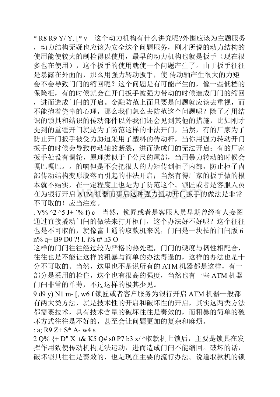 整理保险柜机械锁开启方法.docx_第2页