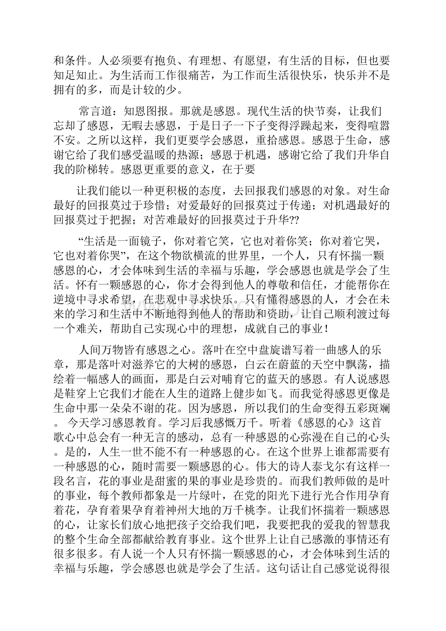 教师感恩培训心得体会.docx_第2页