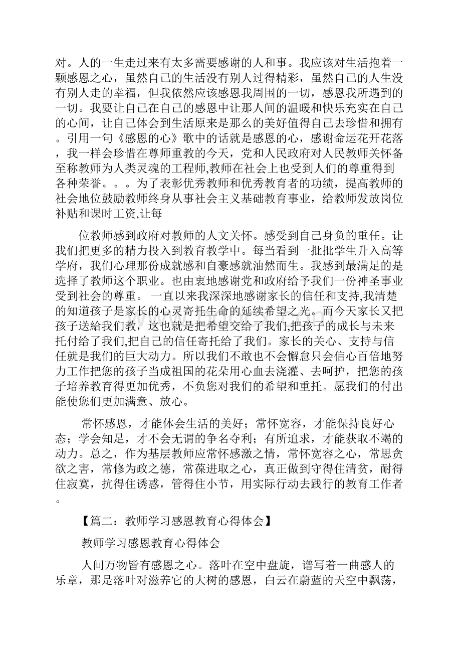 教师感恩培训心得体会.docx_第3页