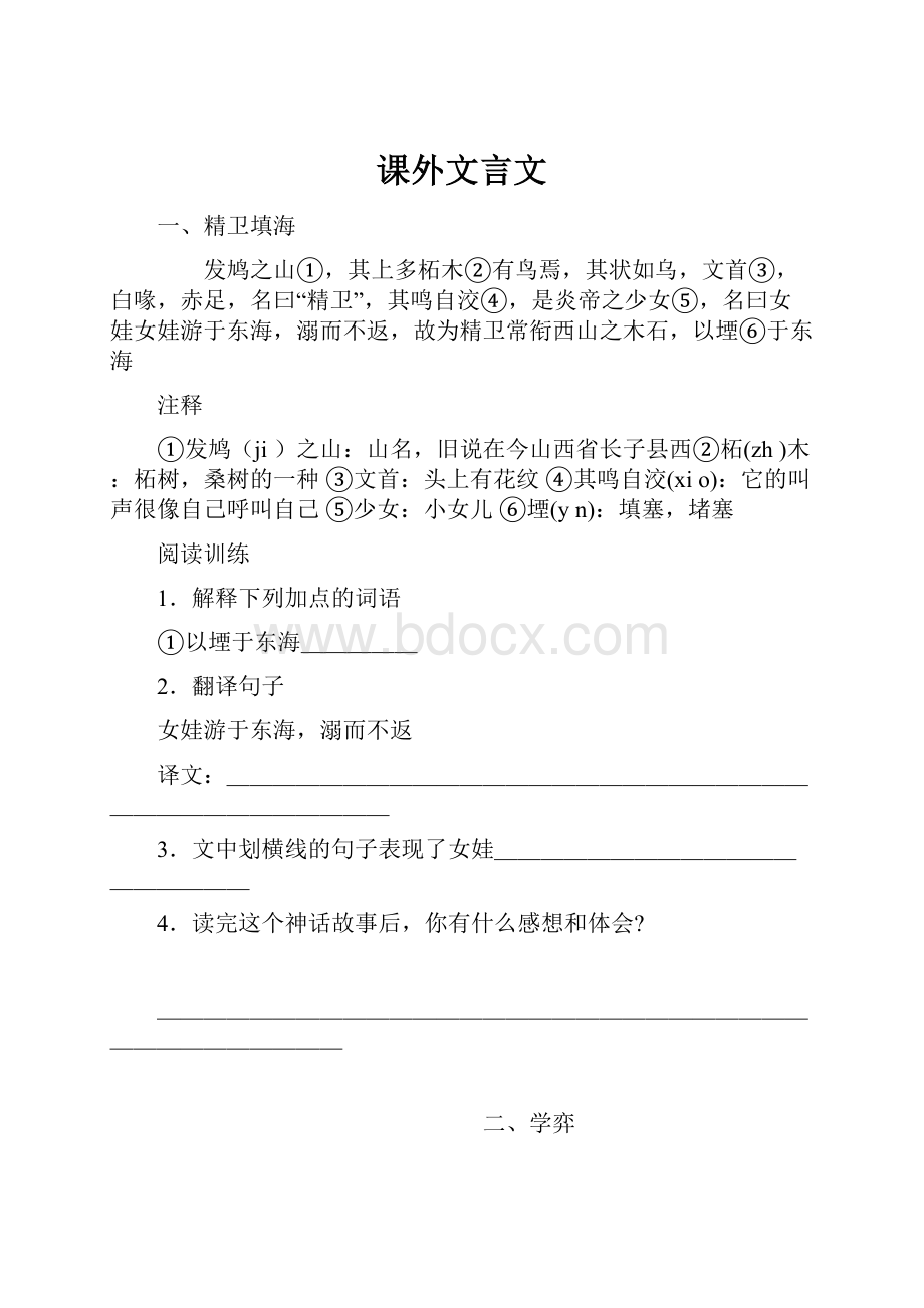 课外文言文.docx_第1页