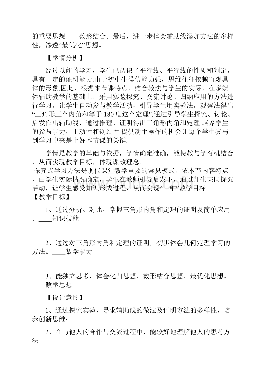 北师大版初二数学上册《三角形内角和定理》Word文档下载推荐.docx_第2页