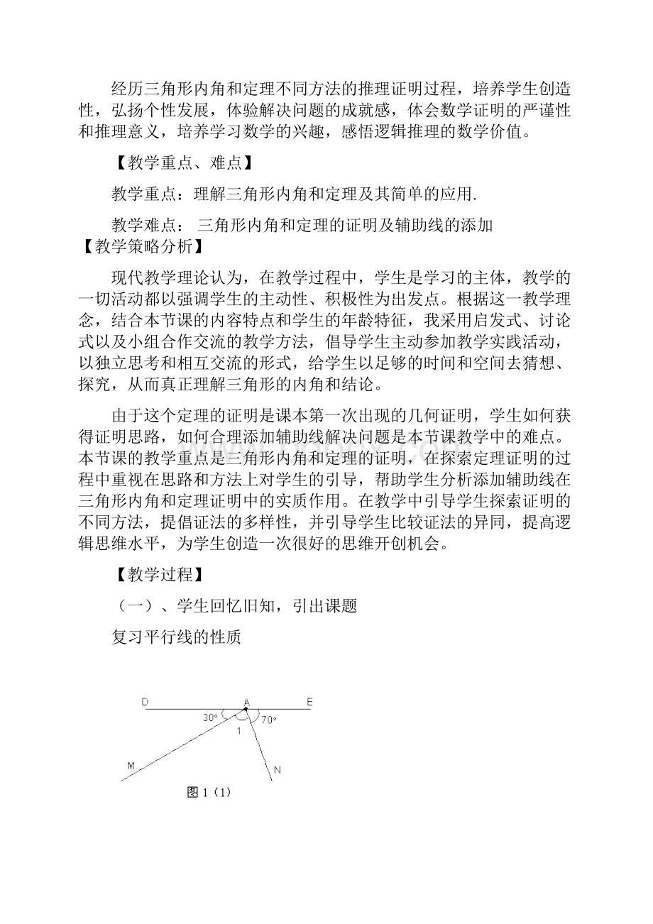 北师大版初二数学上册《三角形内角和定理》.docx_第3页