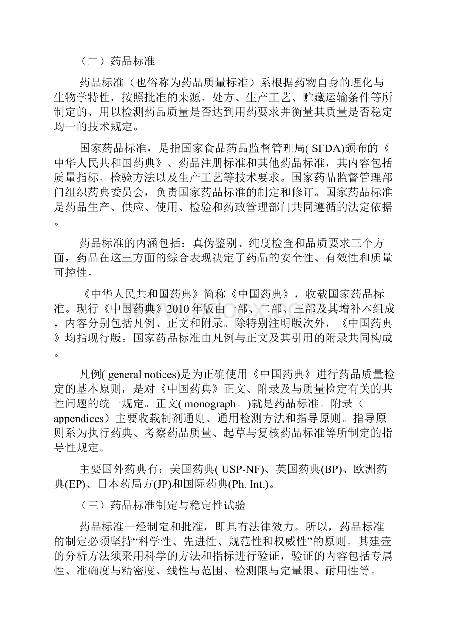 药物分析第七版习题及部分答案文档格式.docx_第2页