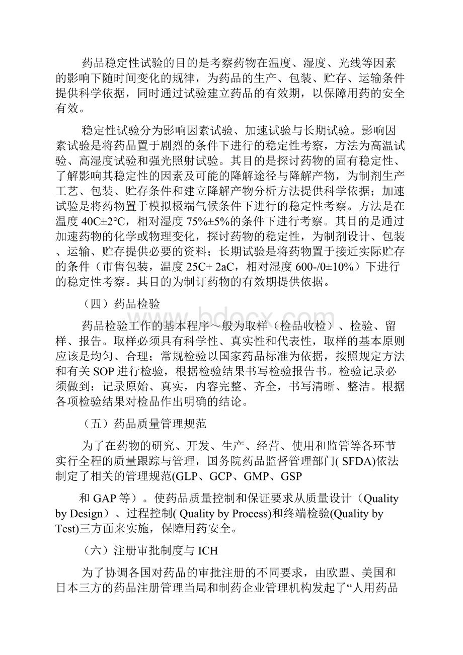 药物分析第七版习题及部分答案文档格式.docx_第3页