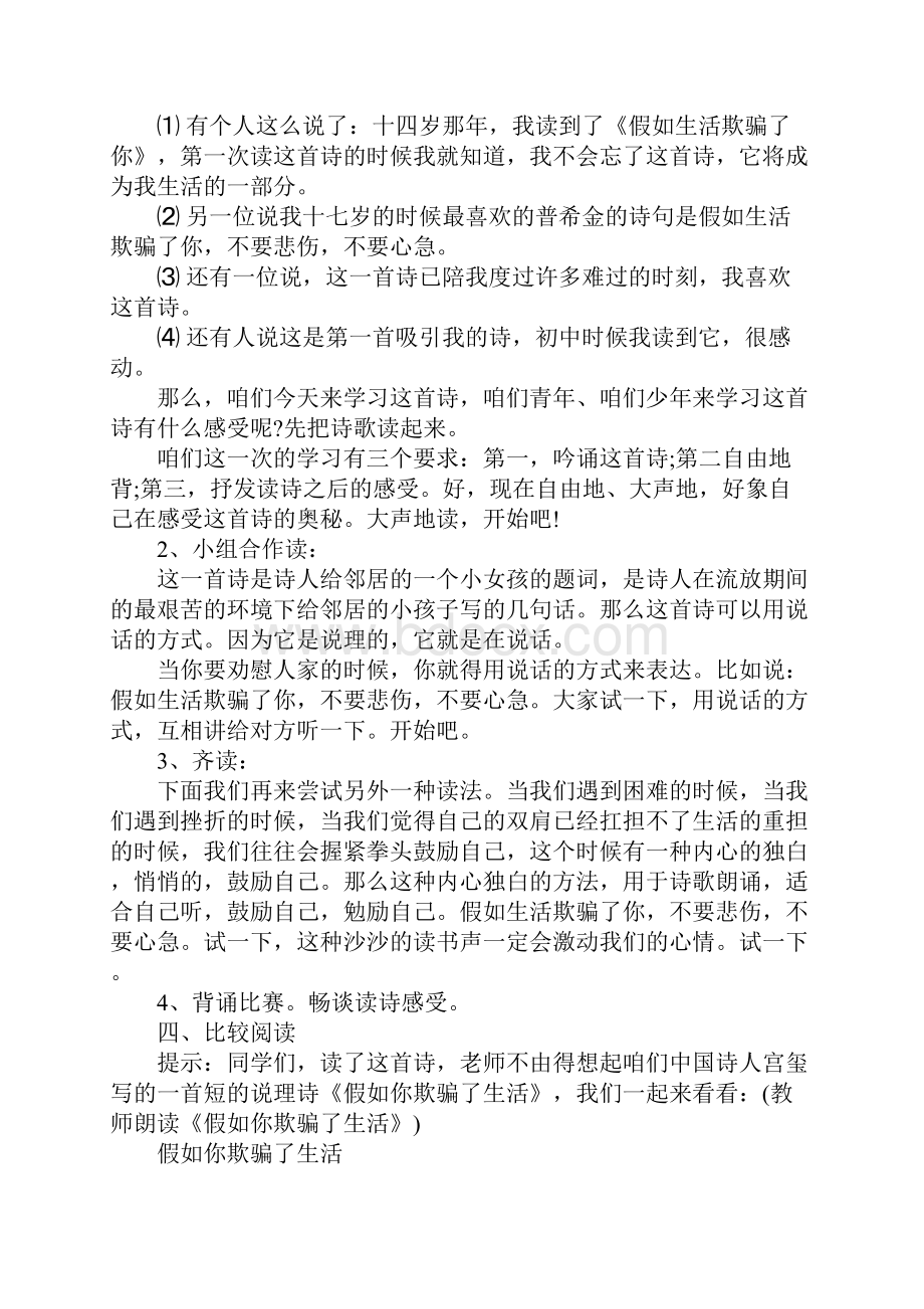 假如生活欺骗了你表达方式.docx_第3页