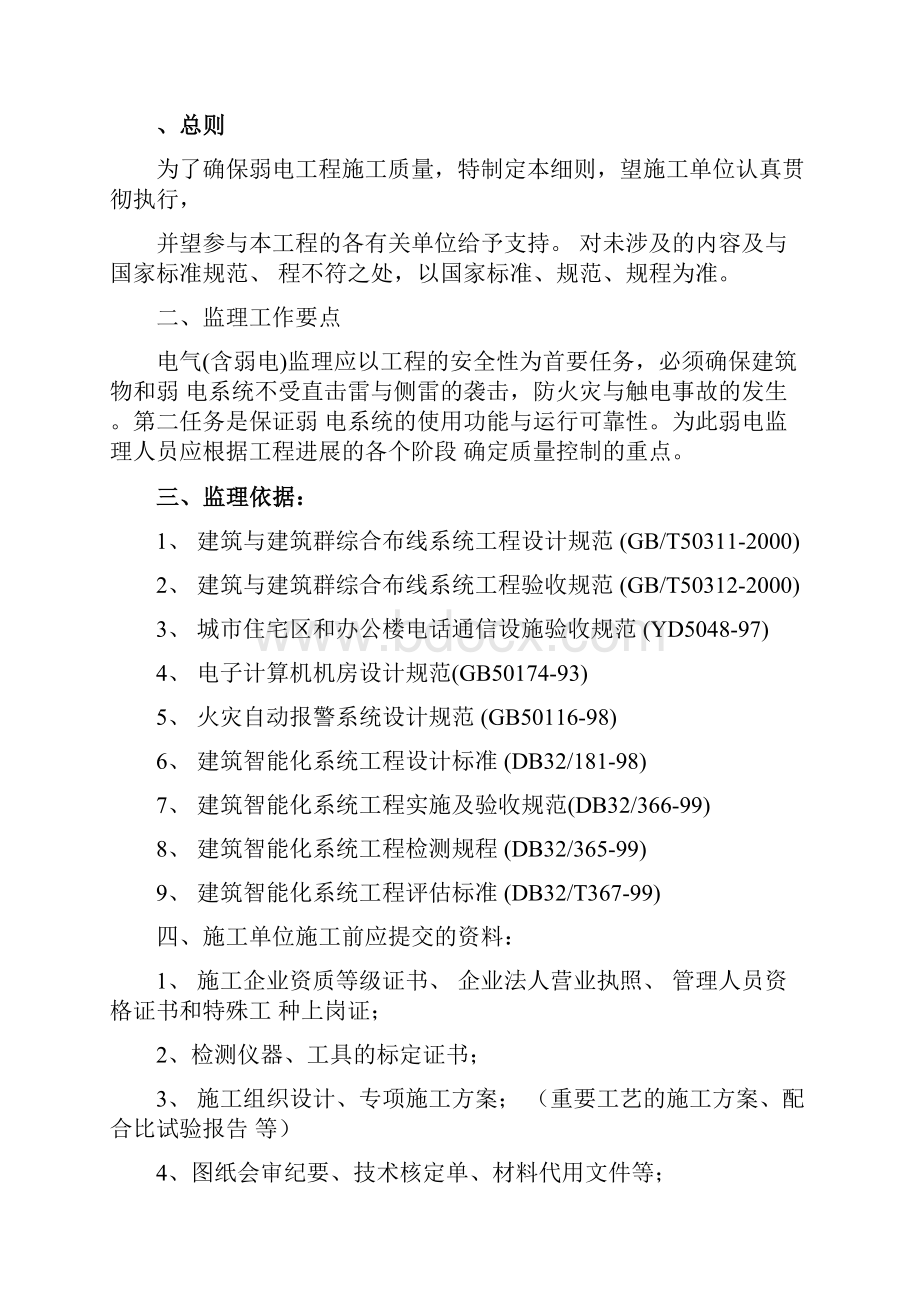 弱电工程监理细则.docx_第2页